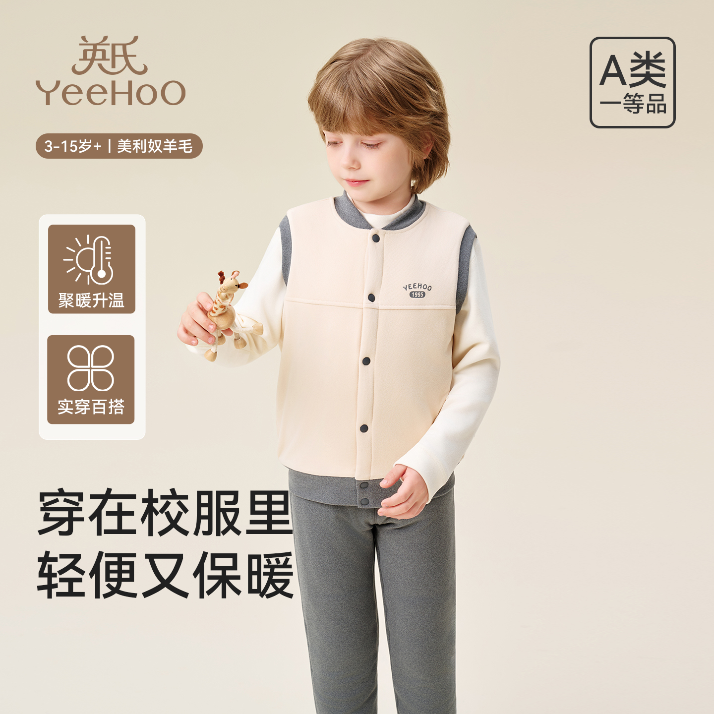 英氏儿童家居马甲冬季校服神器