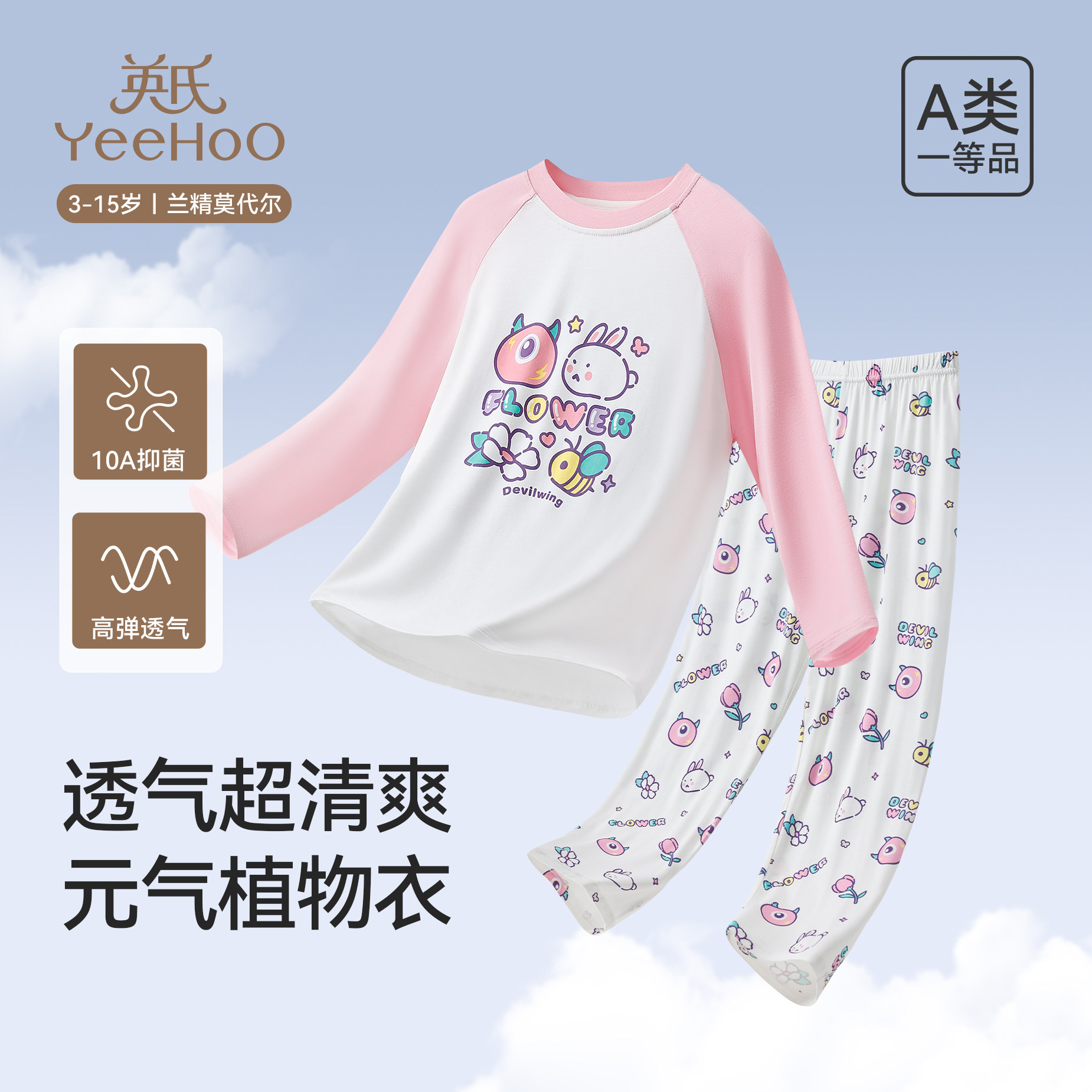 【小恶魔联名】英氏儿童睡衣男女童春季新款莫代尔套装a类家居服,童装/婴儿装/亲子装,家居服套装,淘宝优惠券,粉丝福利购,淘宝优惠卷