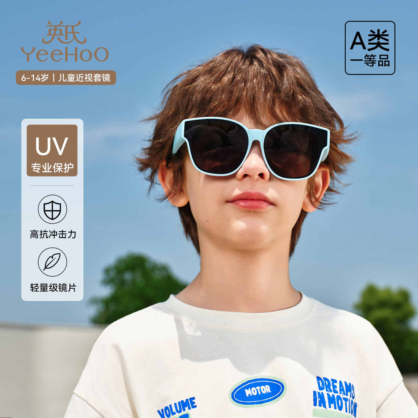 英氏儿童墨镜男童女童防紫外线近视套镜小学生户外防护偏光套镜