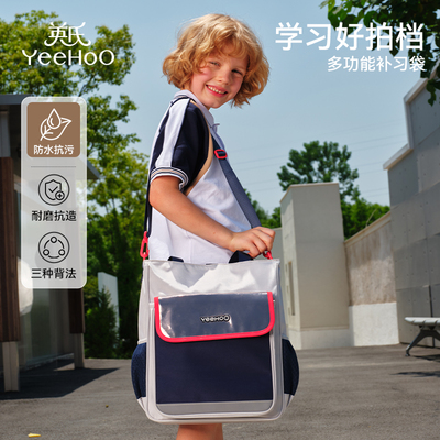 英氏儿童小学生补习袋
