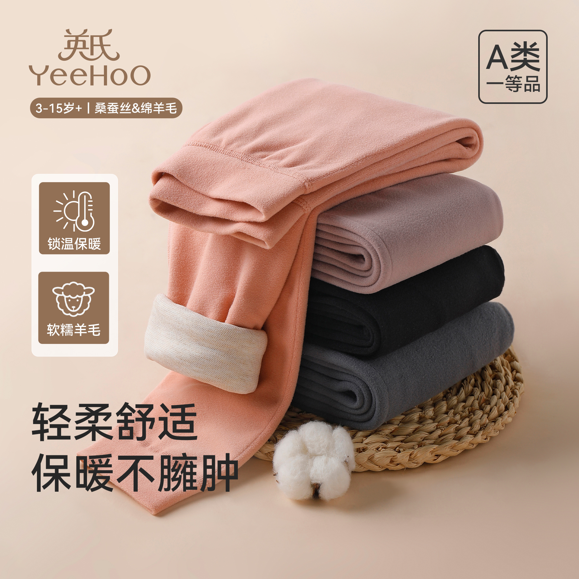 英氏科学混纺轻盈细腻绒毛保暖裤