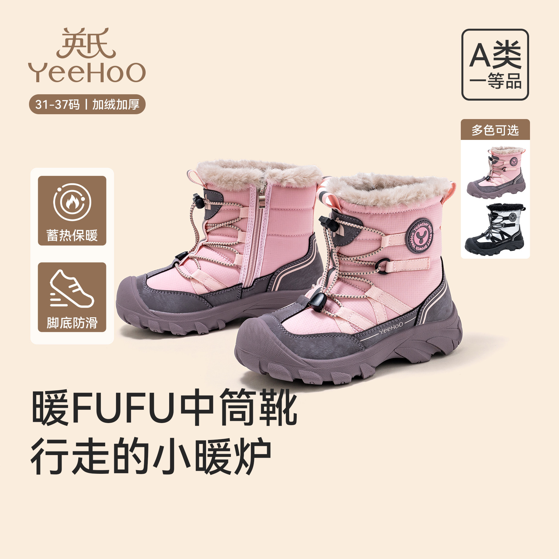 英氏儿童棉靴防滑防撞2025冬保暖舒适加绒加厚男女童中大童鞋子,童鞋/婴儿鞋/亲子鞋,棉靴,淘宝优惠券,粉丝福利购,淘宝优惠卷