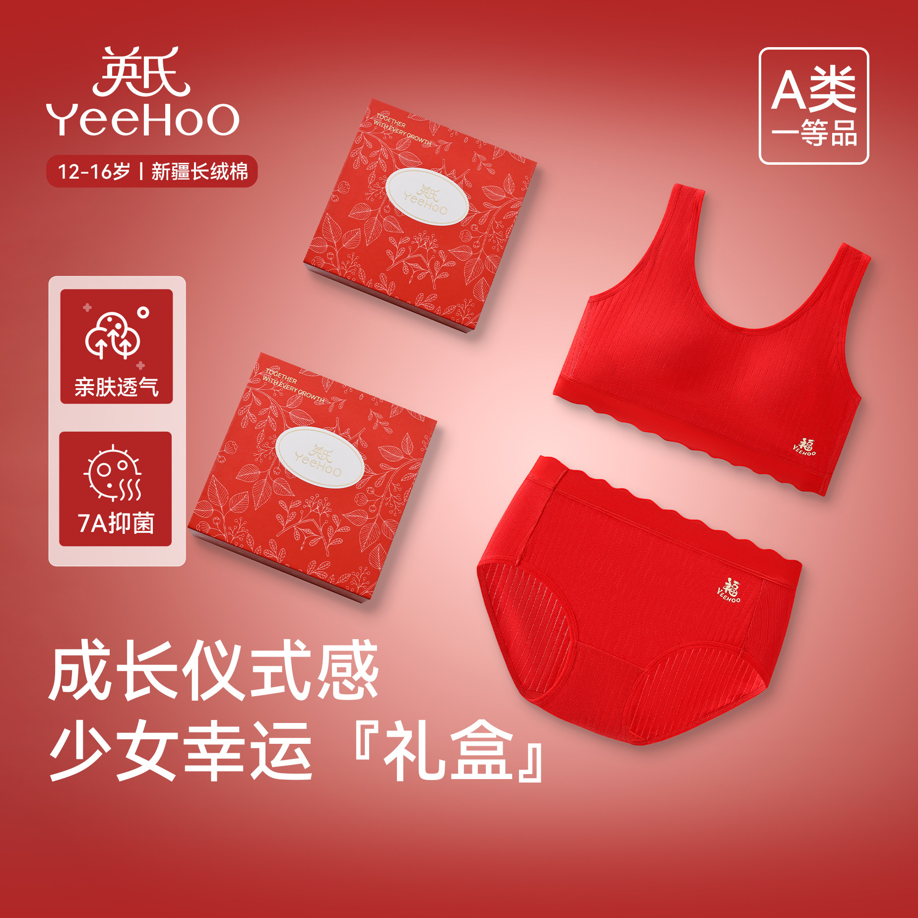 英氏儿童文胸小女孩发育期二阶段本命年女童红色内衣内裤礼盒抹胸,童装/婴儿装/亲子装,发育内衣/抹胸,淘宝优惠券,粉丝福利购,淘宝优惠卷