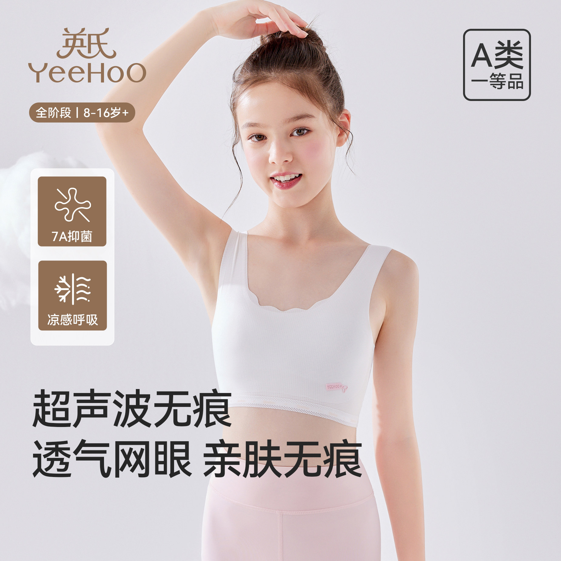 英氏儿童内衣发育期小学生女童无痕背心一二三阶段夏薄款少女文胸