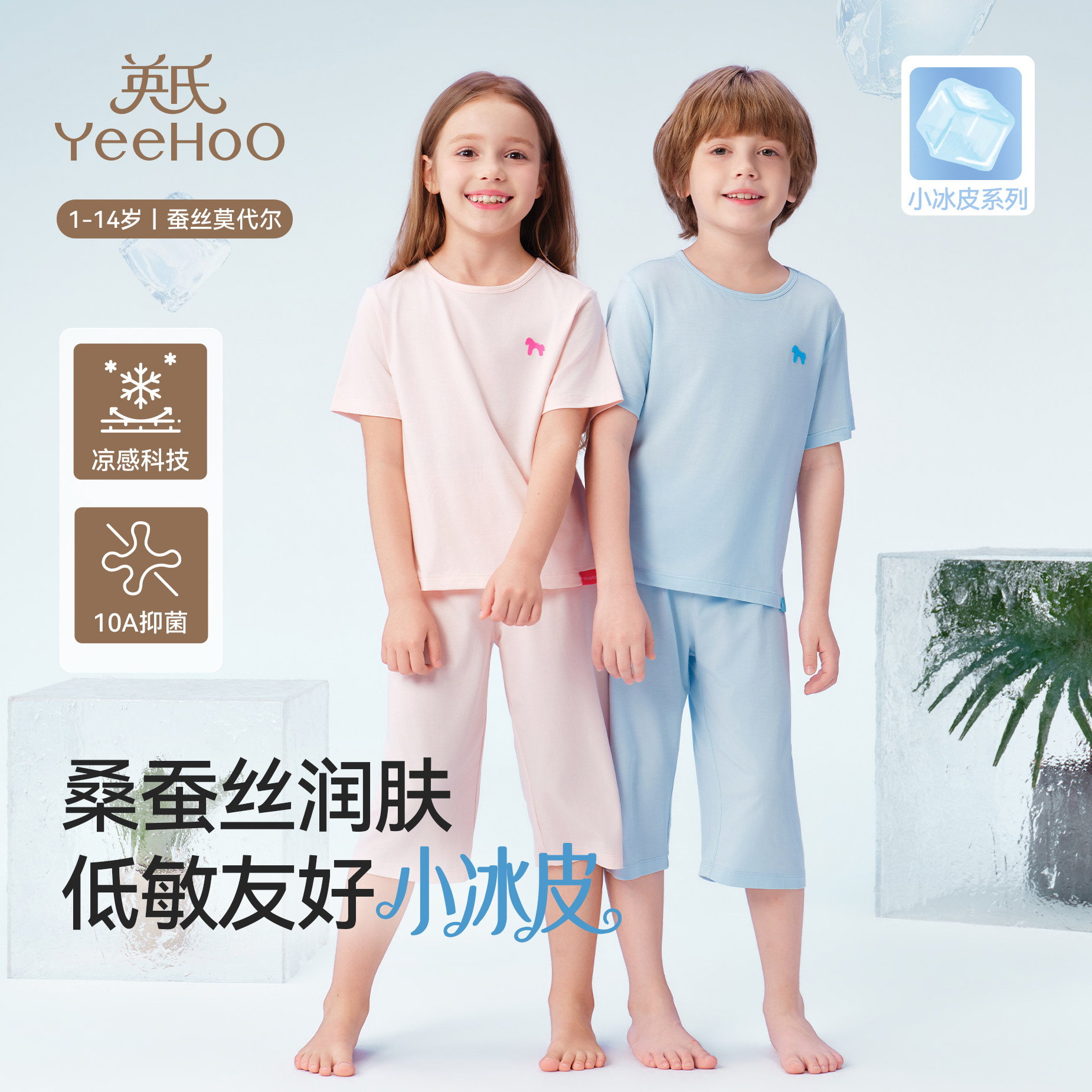 英氏小冰皮儿童睡衣男女童超软莫代尔家居服a类纯色套装夏季薄款