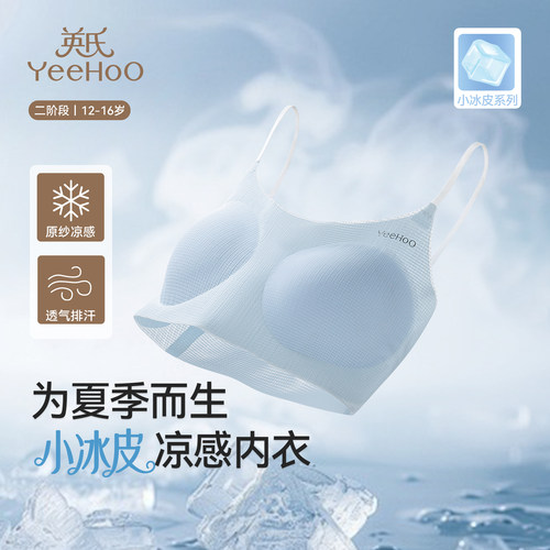 英氏超薄凉感无痕可调节肩带文胸