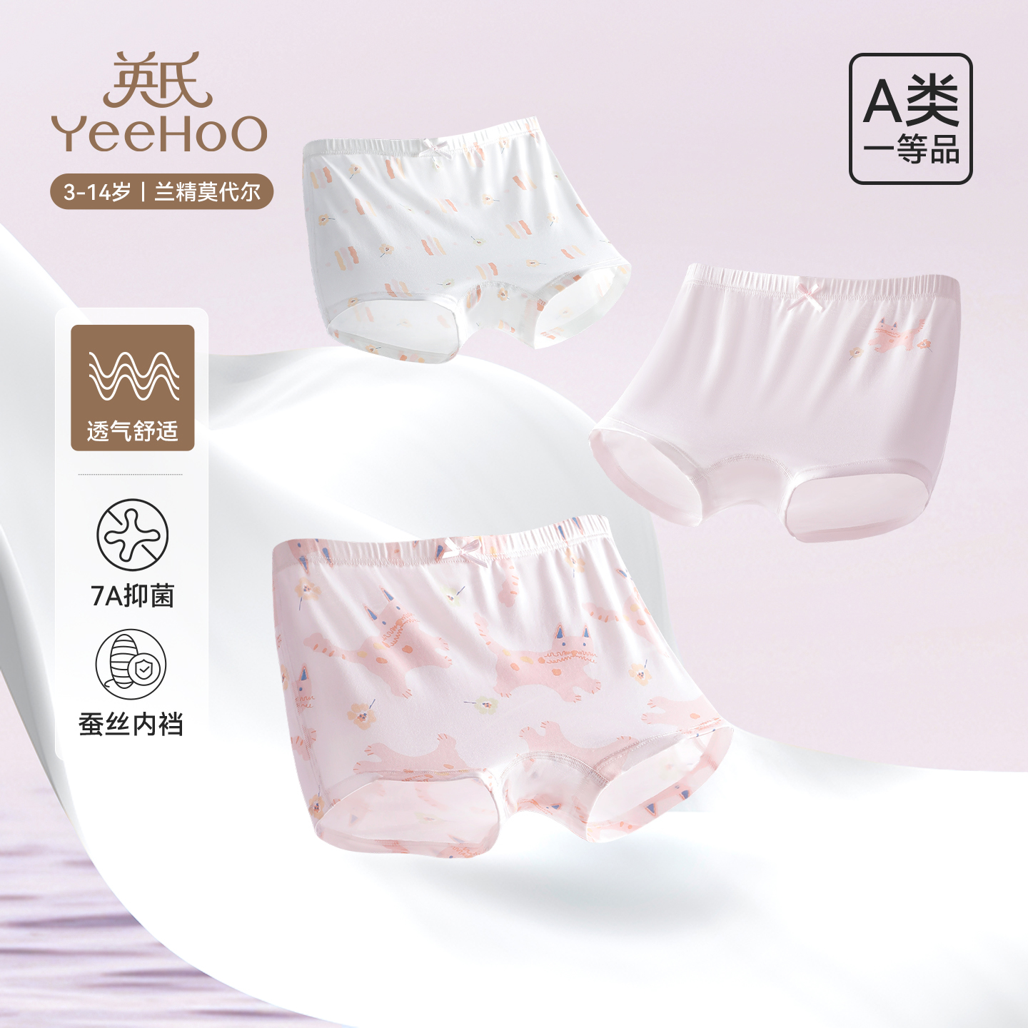 英氏儿童内裤7A抗菌莫代尔蚕丝