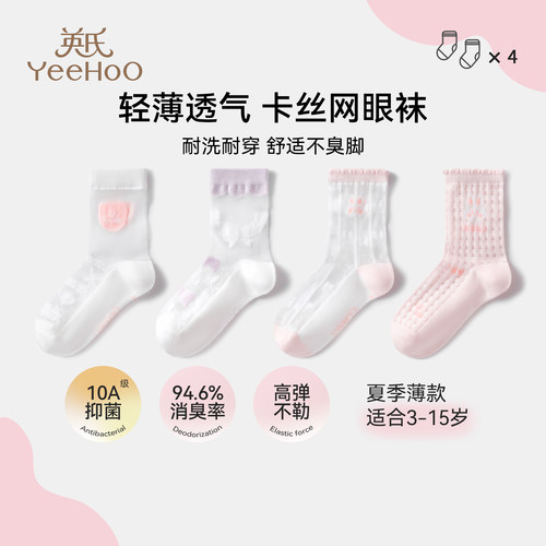 英氏儿童网眼袜子夏季薄款