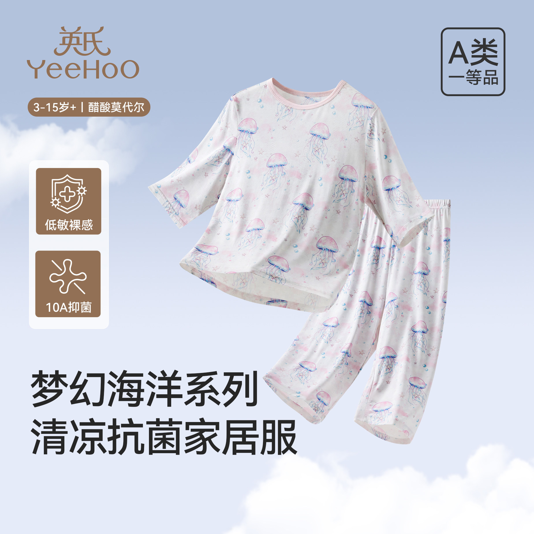 英氏女童莫代尔醋酸睡衣套装