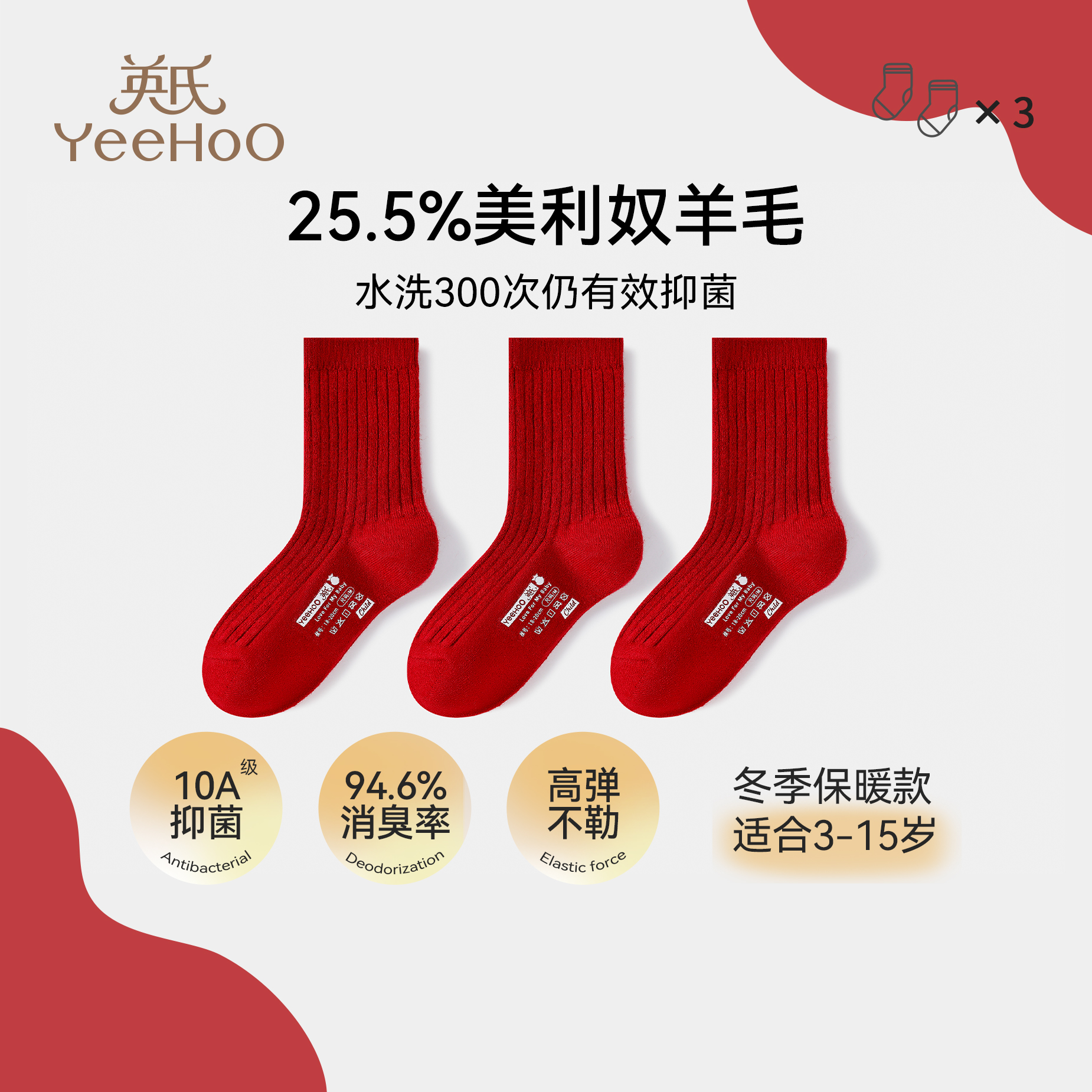 英氏儿童袜子秋冬男童女童红运袜