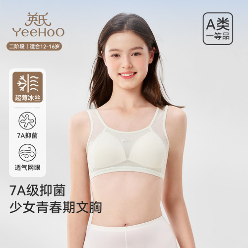 英氏网眼透气文胸少女发育期内衣