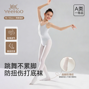【跳舞防扭伤】英氏女童夏季连裤袜薄款高弹公主风考级白色舞蹈袜