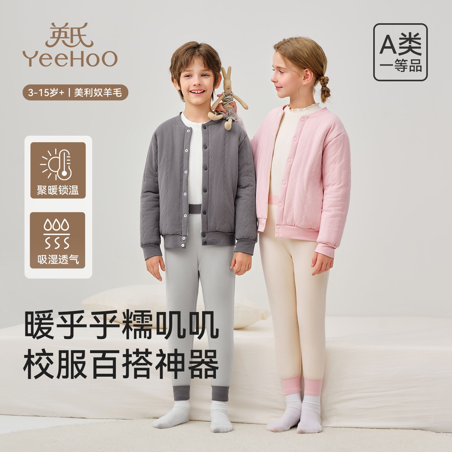 英氏儿童校服神器保暖套装