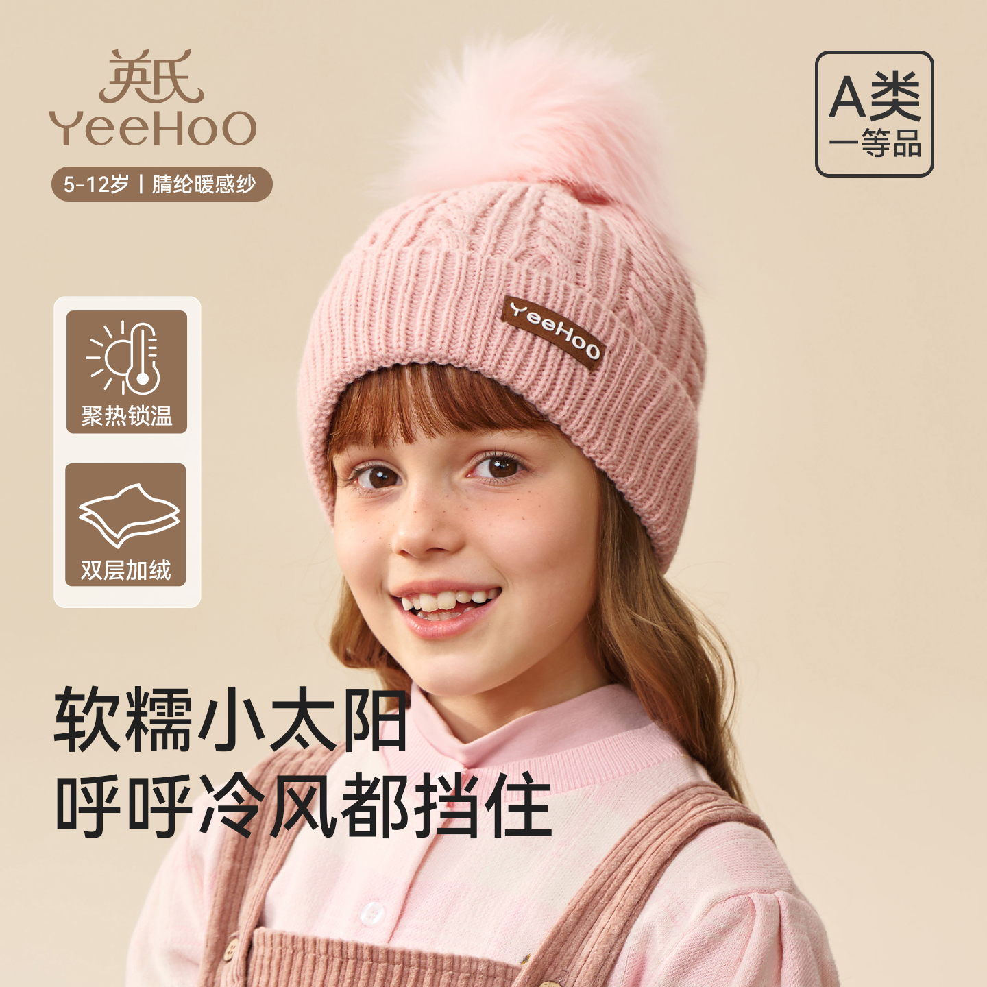 英氏儿童帽子秋冬款男女童毛线帽