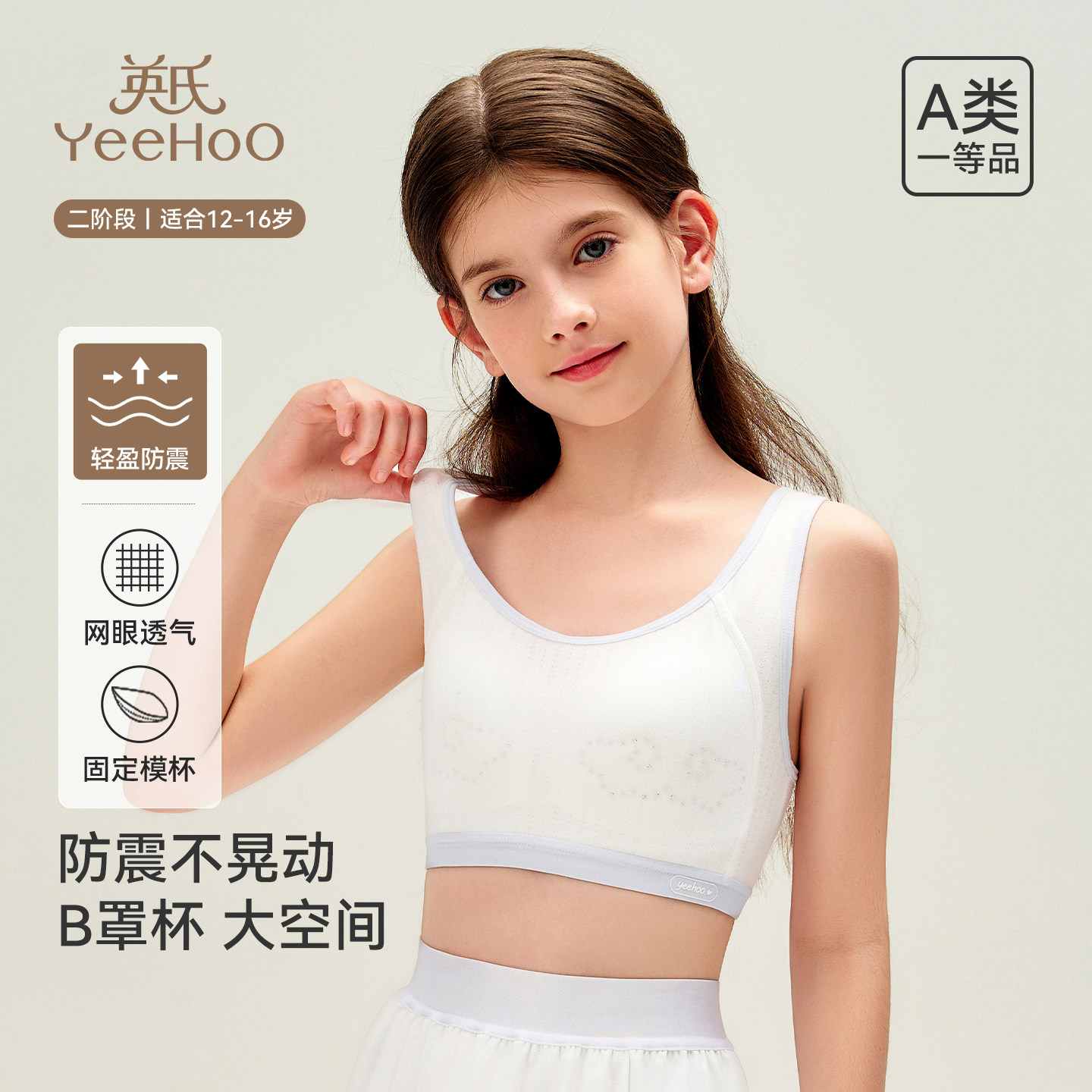 英氏女童内衣发育期少女文胸初高中生三阶段防凸点运动小背心a类,童装/婴儿装/亲子装,发育内衣/抹胸,淘宝优惠券,粉丝福利购,淘宝优惠卷