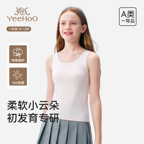 英氏少女文胸一阶防凸点透气背心