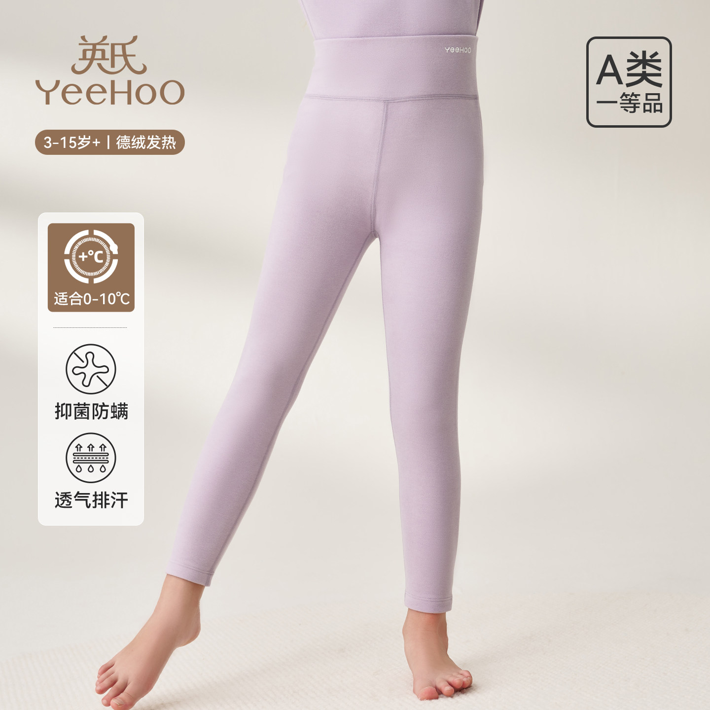 英氏儿童保暖裤高腰德绒发热男女童2025年秋冬季打底裤贴身内穿,童装/婴儿装/亲子装,保暖裤,淘宝优惠券,粉丝福利购,淘宝优惠卷