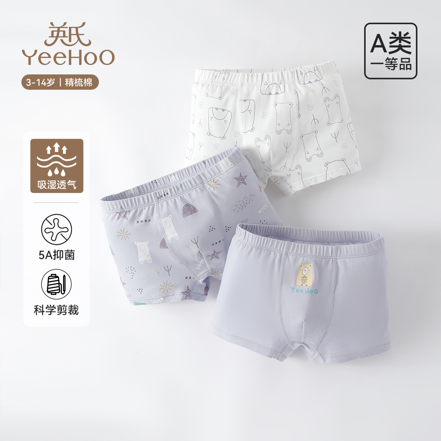 英氏男童内裤纯棉抗菌平角短裤