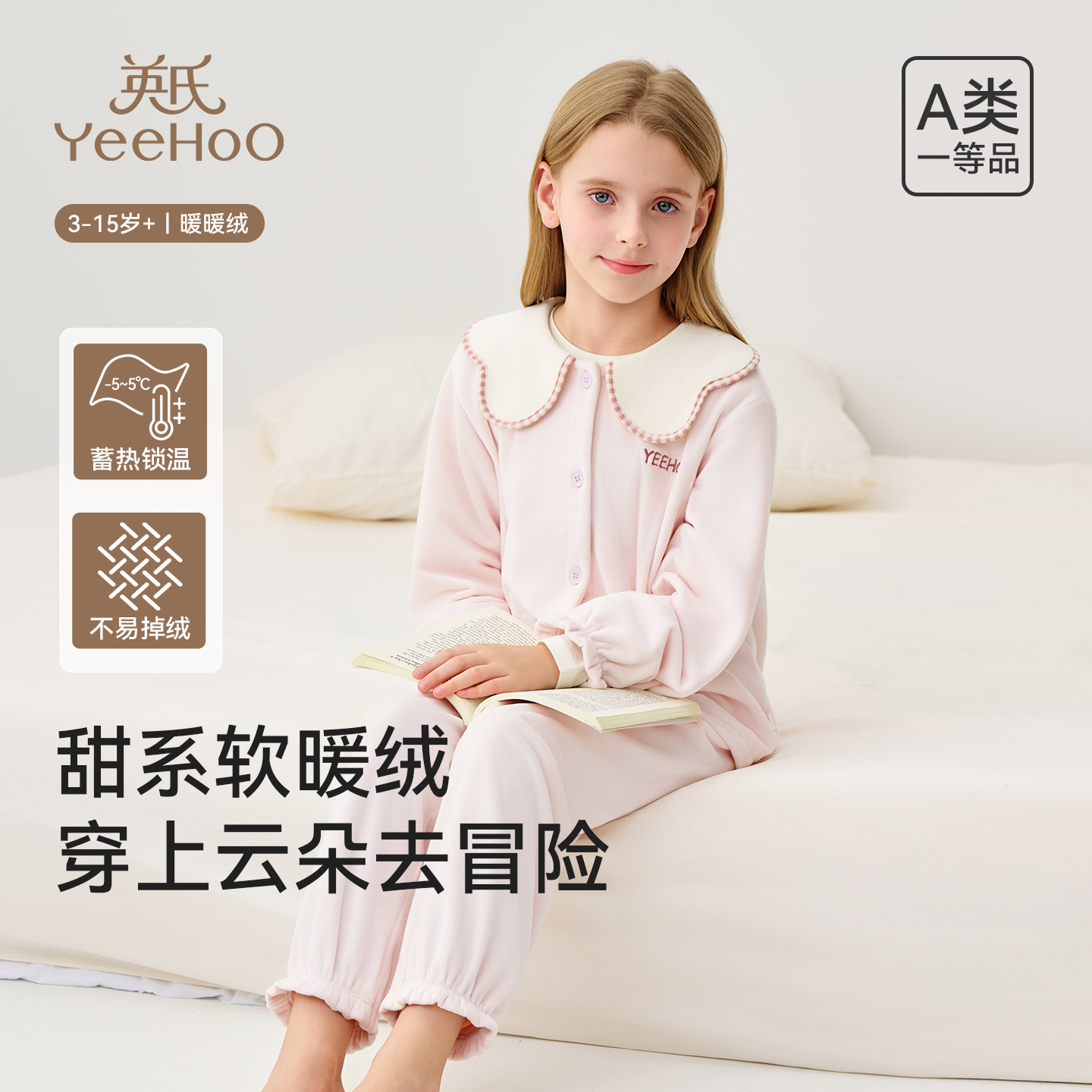 英氏儿童套装居家冬季法兰绒睡衣