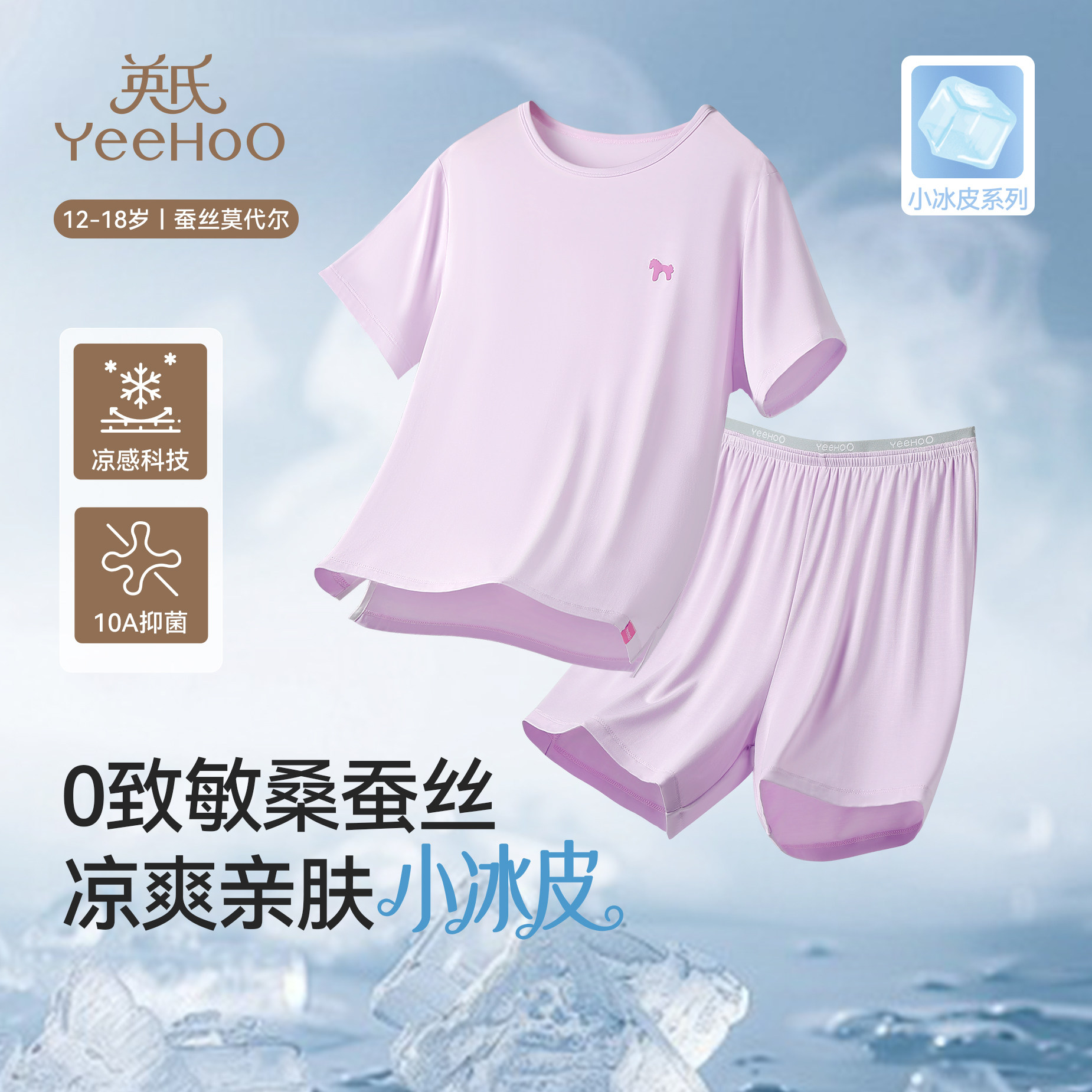 【小冰皮】英氏少女睡衣10A抑菌家居服套装2026年夏透气短袖短裤