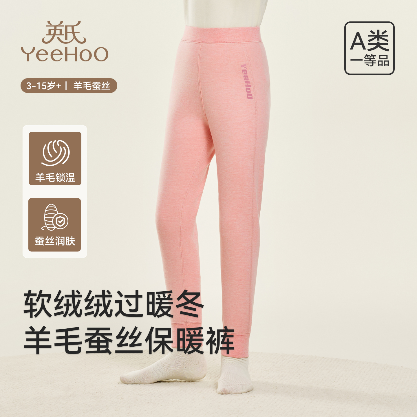 英氏女童保暖裤双层加绒加厚秋冬羊毛桑蚕丝男童一体绒校服神器