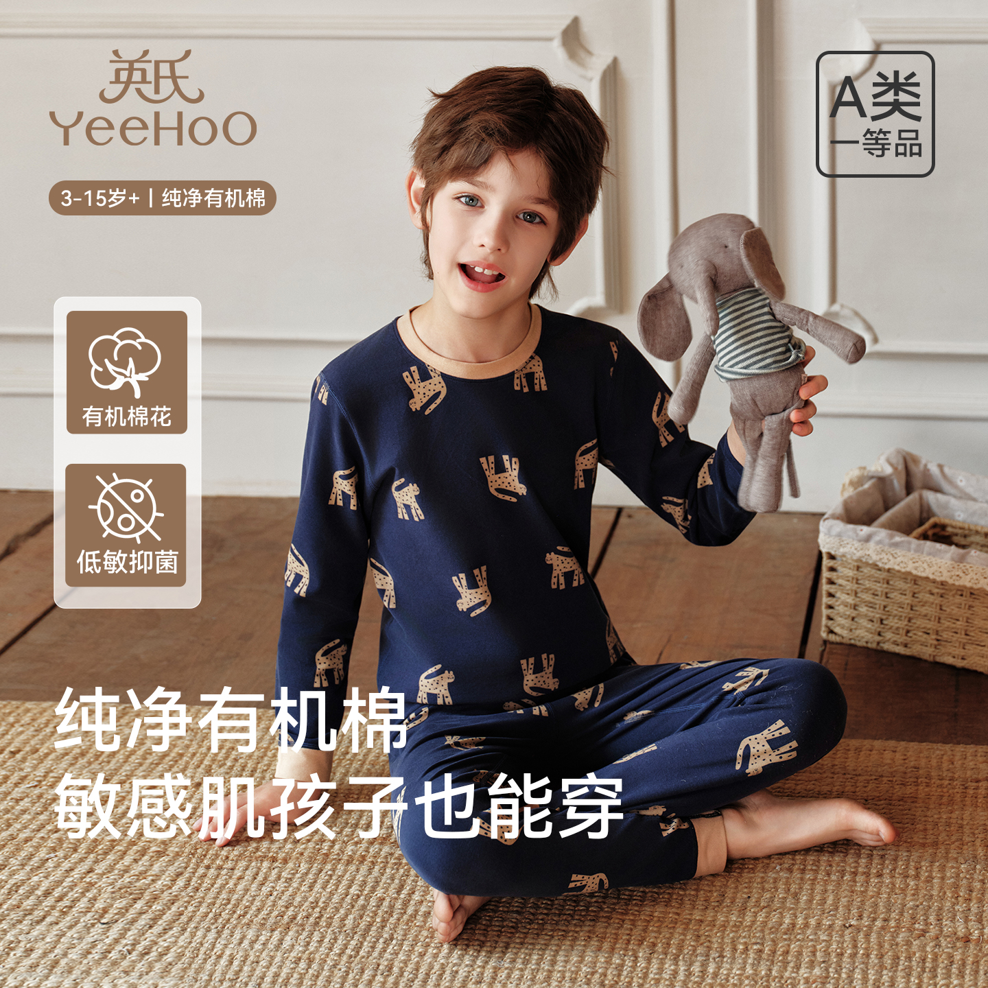 英氏儿童内衣套装7A抑菌纯棉透气