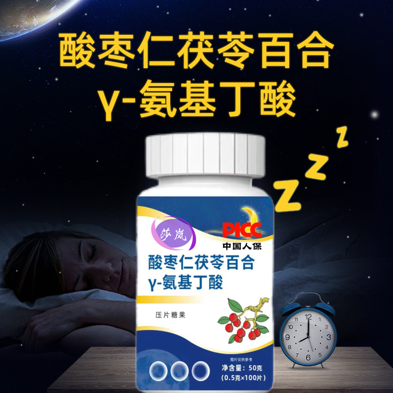 酸枣仁茯苓百合y一氨基丁酸安基丁酸压片糖果本草买2送1，买3送2