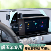 适用长安糯玉米手机车载支架车内装 件 饰糯玉米手机支架车内饰改装