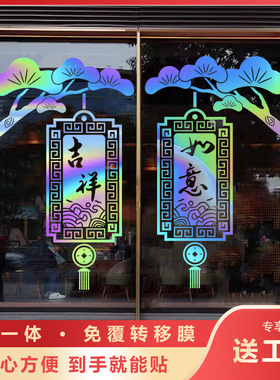 定制玻璃门防撞贴纸橱窗装饰厨房拉门阳台商铺玻璃大门中式贴纸
