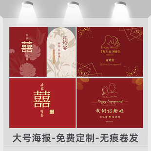 订婚宴背景墙幕布气球套装结婚订亲回门出阁婚房装饰布置海报网红