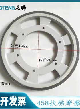适用于奥的斯 电扶梯摩擦轮458*218*35mm K扶梯驱动轮DAA261NNN1