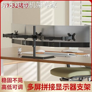 通用24/27/32英寸三屏显示器底座拼接升降旋转多屏电脑免打孔桌面