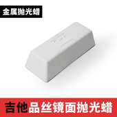 吉他品丝镜面抛光蜡电吉他品线金属抛光材料乐器维修制作工具材料