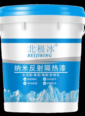 屋顶降温隔热涂料房屋顶楼外墙防晒材料铁M皮彩钢瓦反射高温隔热