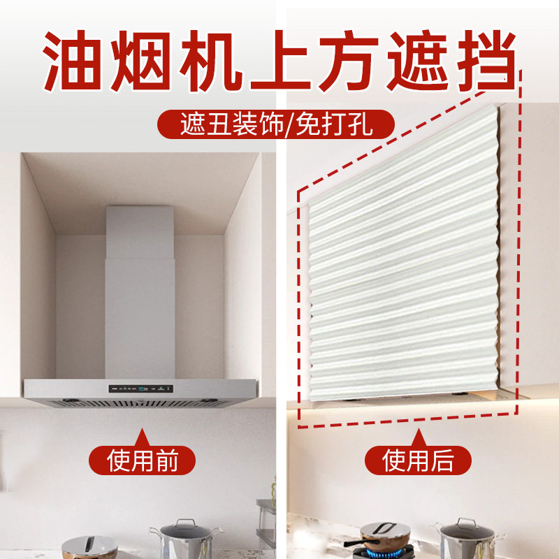 油烟机上方遮挡胡提斯卷帘百叶帘百褶帘遮光帘粘贴无纺布免打孔