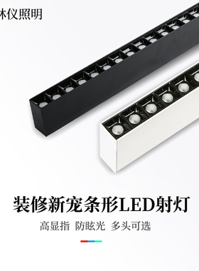 高显LED条形射灯明装吸顶无边框预埋嵌入式格栅灯极简Z无主灯照明