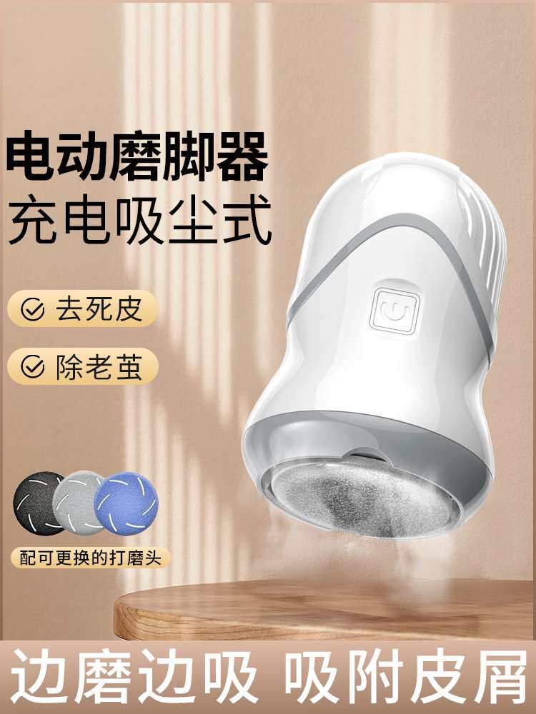 电动磨脚器吸尘修脚神器充电式自动去死皮老茧大功率脚后跟工具刀