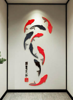 吉祥九鱼新年装饰2023春节布置3D立体壁贴画客饭厅玄关房间壁纸