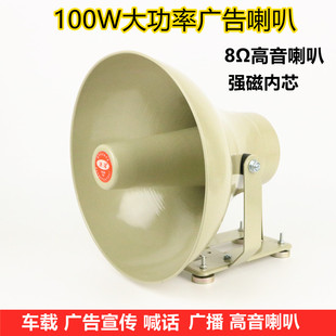 大功率100W车载宣传广告喊话叫卖高音喇叭室外广播防水号筒扬声器
