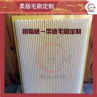 树脂版毛刷 晒版机专用 环氧板毛刷 尼龙毛刷 羊毛刷 手洗版毛刷