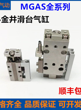KOGANEI小金井滑台气缸MGAS4.5/6/8/10/12X5X10X15X20X30X50-L-R