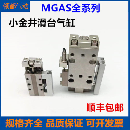 KOGANEI小金井滑台气缸MGAS4.5/6/8/10/12X5X10X15X20X30X50-L-R