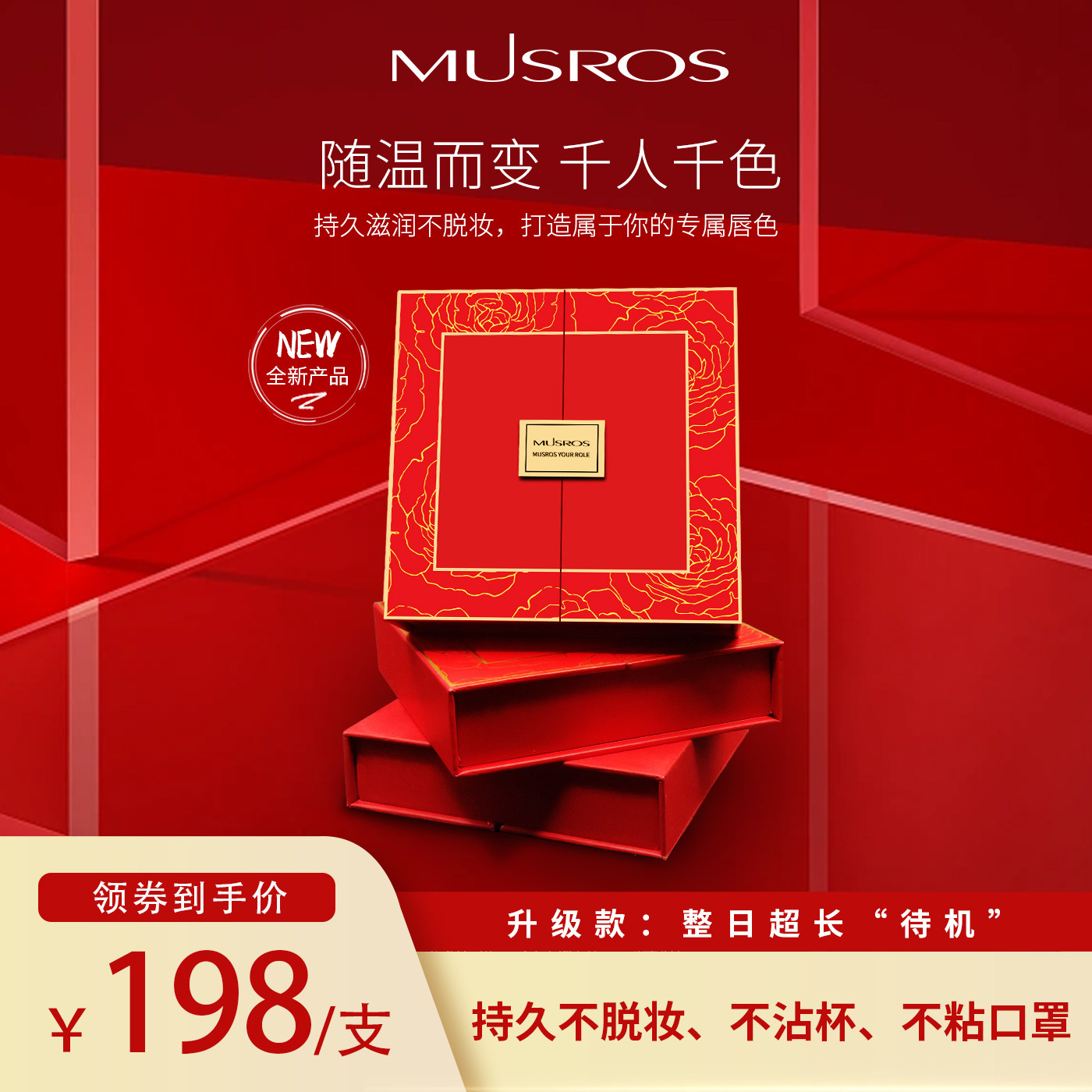 美勒心动慕丝焕色唇膏温变唇膏女