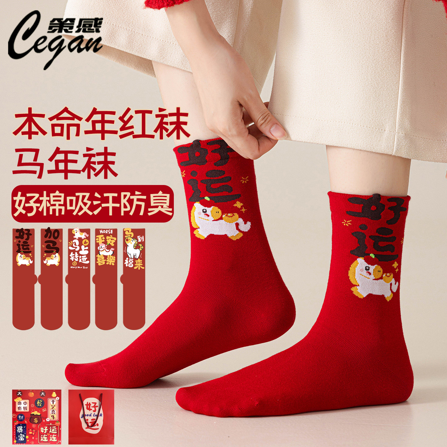 红色本命年袜子女中筒袜棉袜秋冬季马年新年长袜礼盒装礼物结婚袜