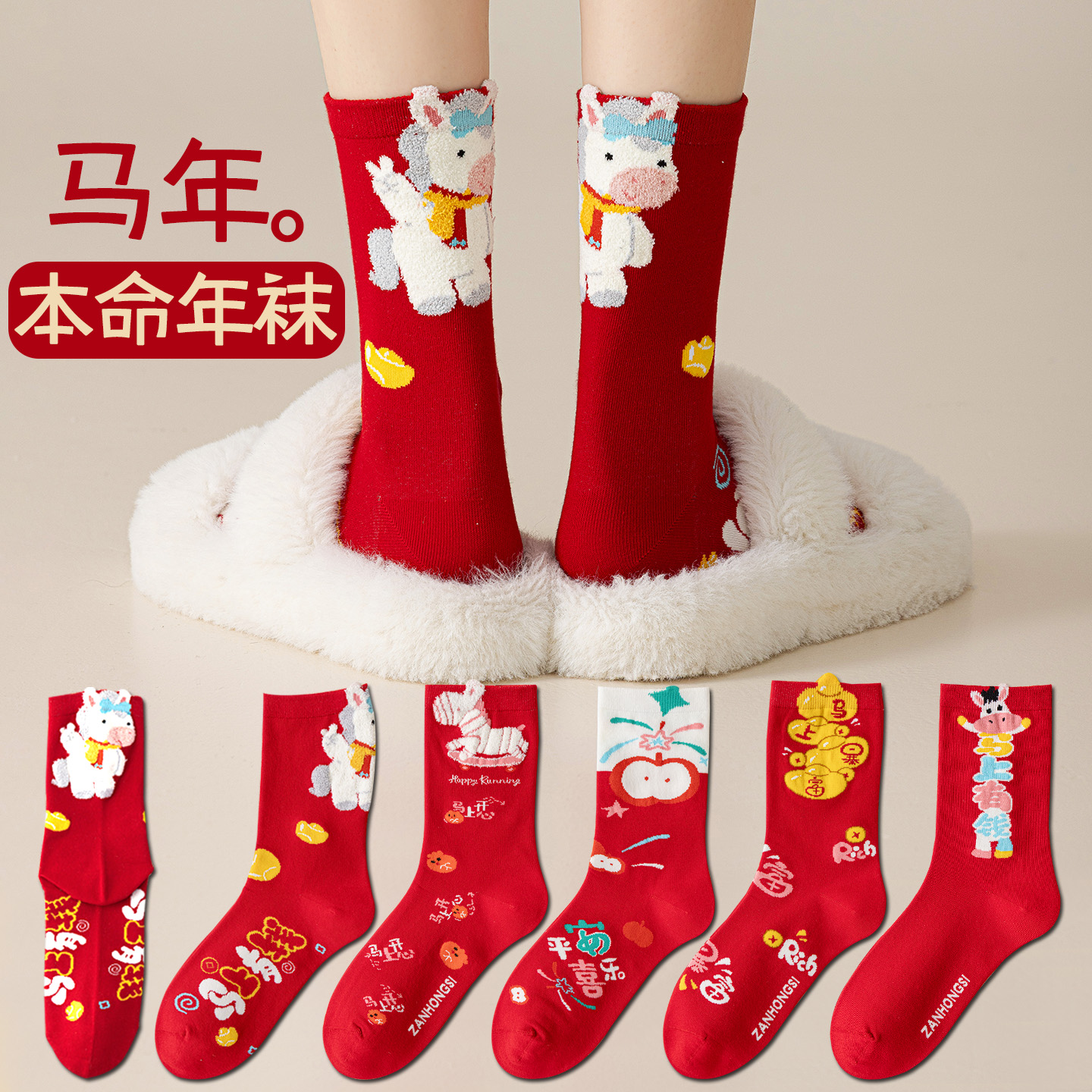 马年本命年红袜子男女中筒袜棉袜