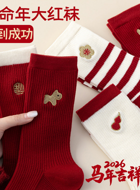 本命年红色袜子女双针堆堆袜马年新年结婚情侣条纹中筒袜属马礼盒