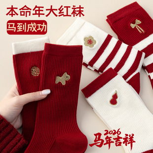 本命年红色袜子女双针堆堆袜马年新年结婚情侣条纹中筒袜属马礼盒