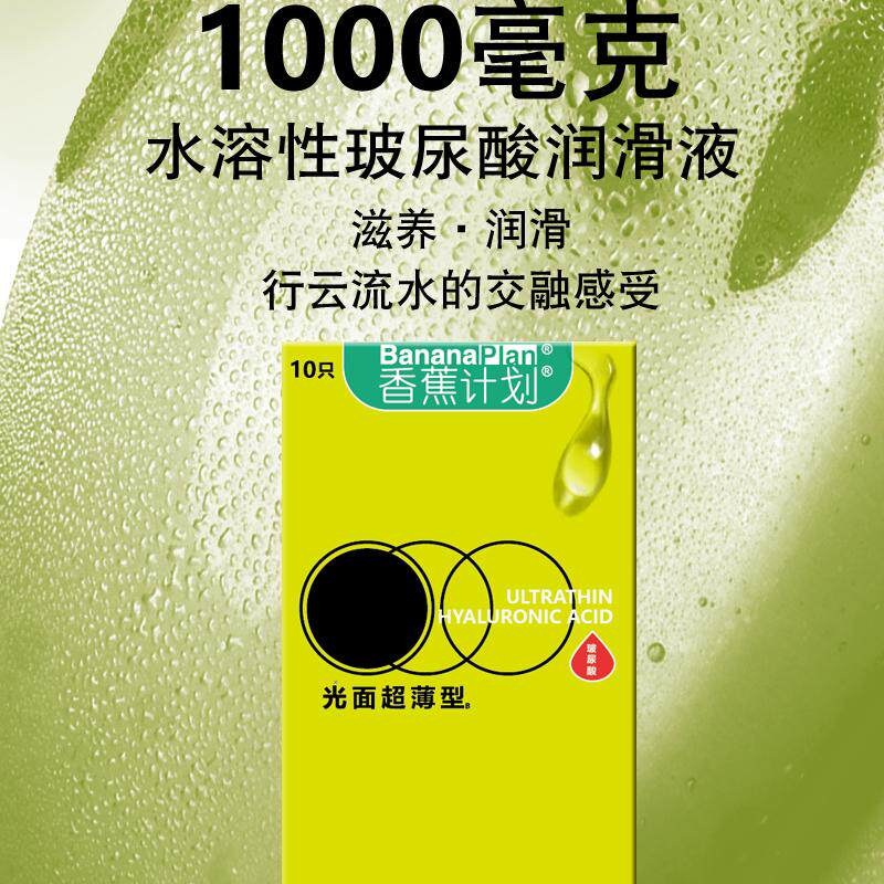 避孕套香蕉计划超薄裸入安全套无感亲肤水润成人套情趣用品bytt