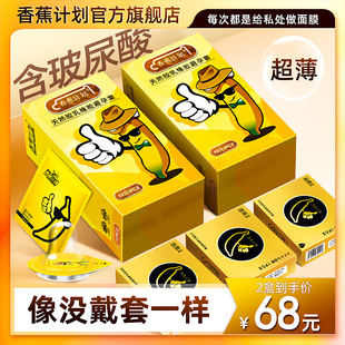 香蕉套官方旗舰店正品 玻尿酸****套 香蕉计划****超薄001持久装