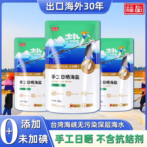 福盐手工海盐无碘盐不含抗结剂